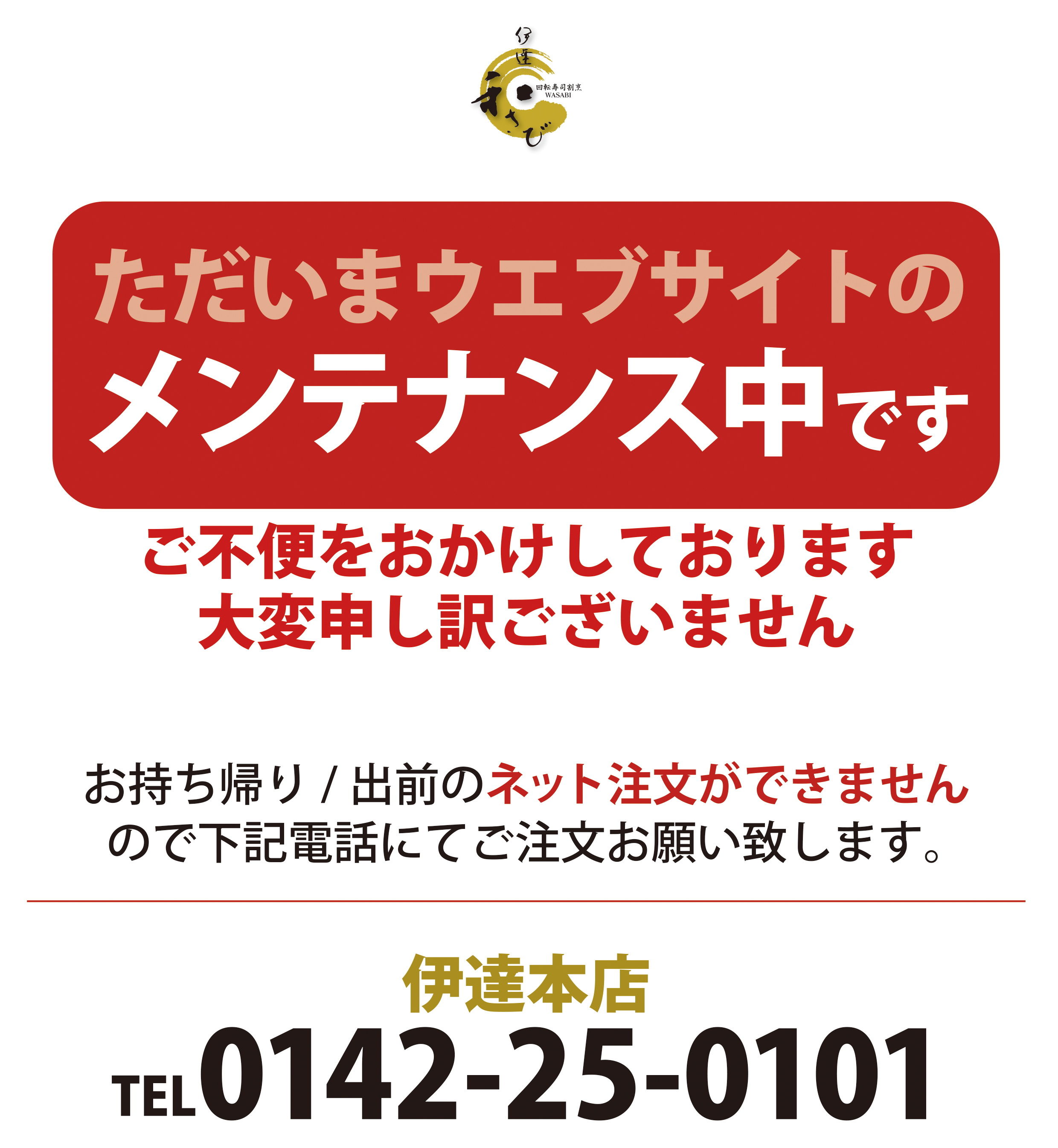 メンテナンス中