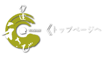 トップページへ