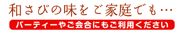 お持ち帰り