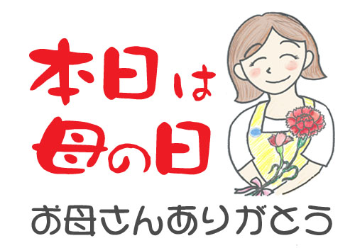 2015母の日
