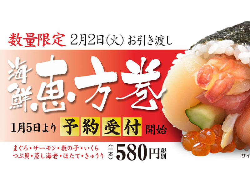 今年の節分は2月2日 恵方巻ご予約承り中 回転寿司割烹 伊達和さび 今年の節分は2月2日 恵方巻ご予約承り中 回転寿司割烹 伊達和さび
