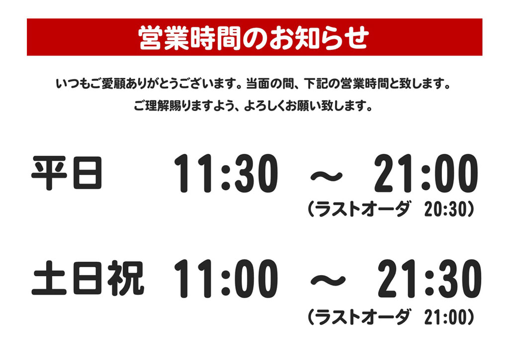営業時間変更のお知らせ 回転寿司割烹 伊達和さび
