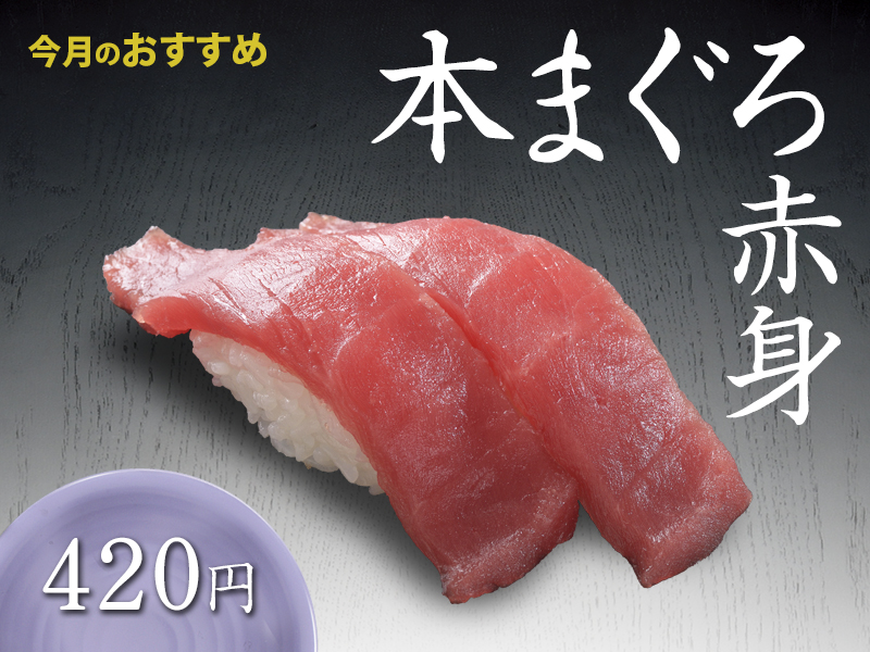 回転寿司割烹 伊達和さび