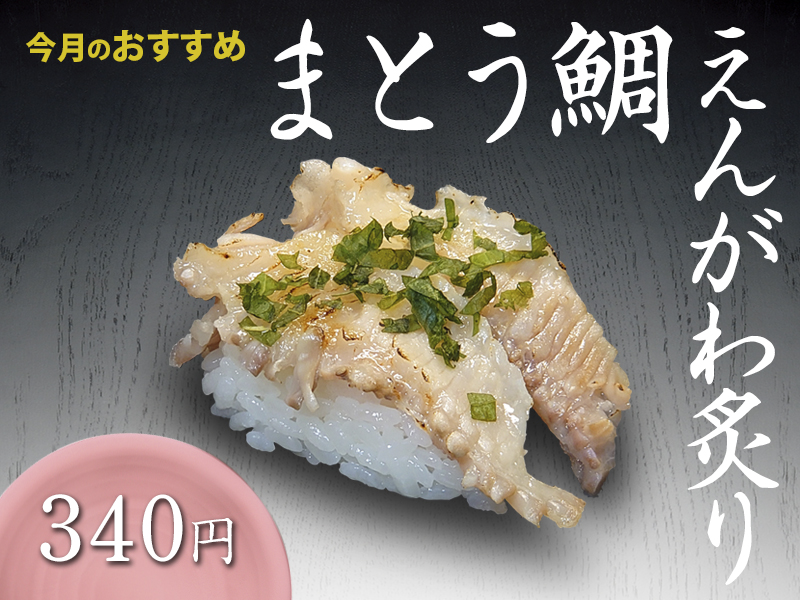 回転寿司割烹 伊達和さび