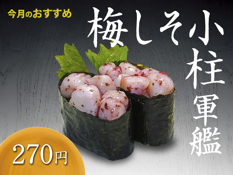 回転寿司割烹 伊達和さび